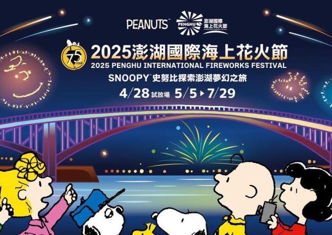 2025花火節無人機場次公告